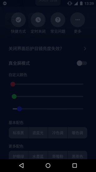 护目镜增强版v4.11.6截图2