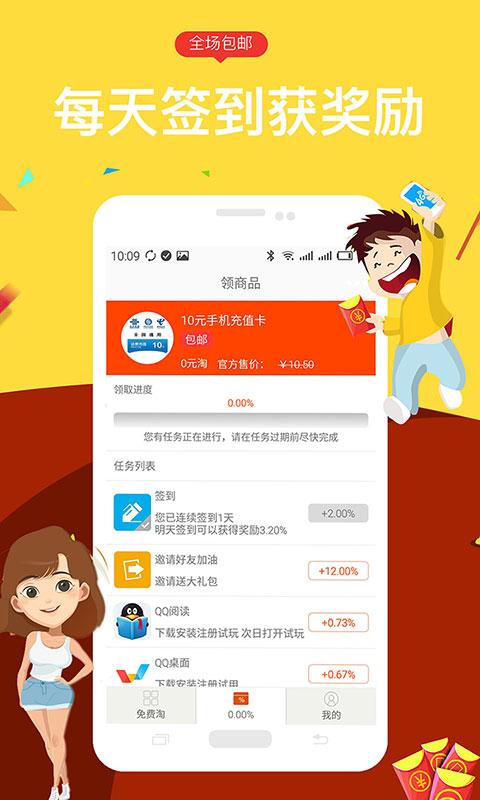 免费淘v1.5.6截图5