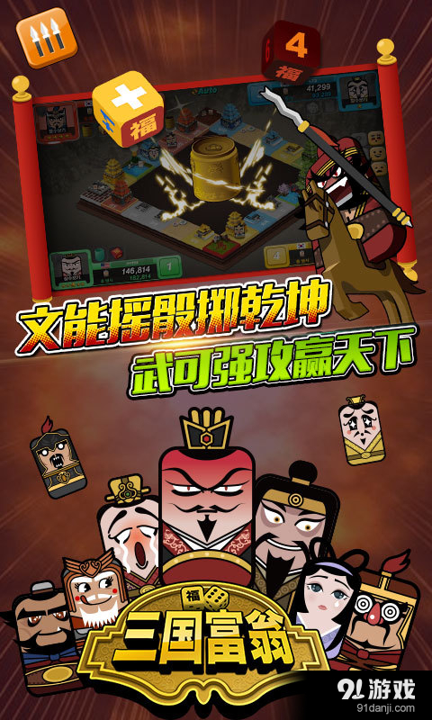 三国富翁v3.6.3截图3