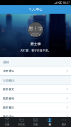 男士学v1.8截图4