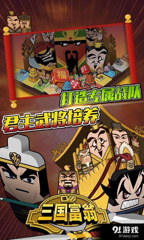 三国富翁v3.6.3截图5