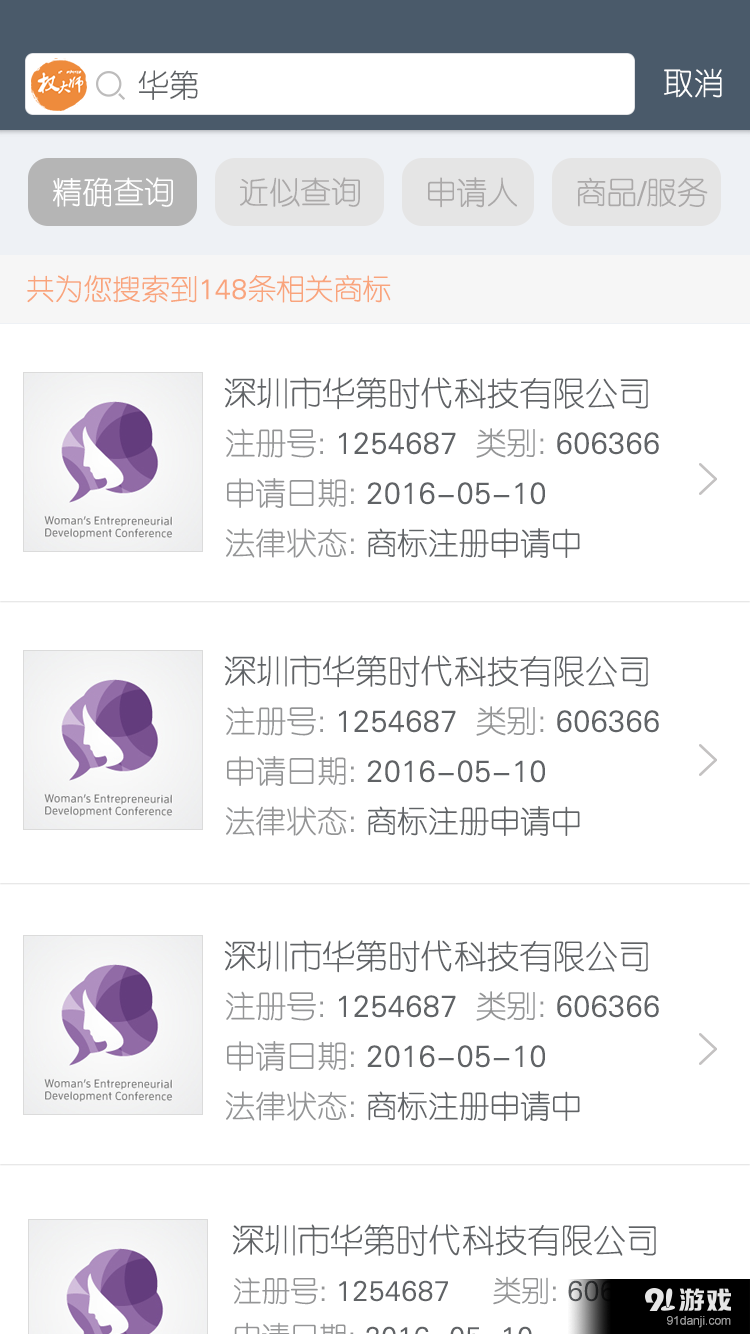 华第知产通v1.2.6截图2