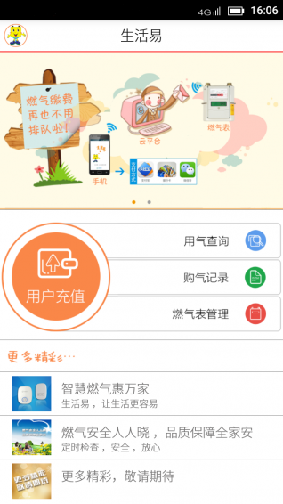 生活易v2.3.4截图1