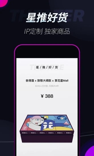 享花星Mallv2.3.5截图4