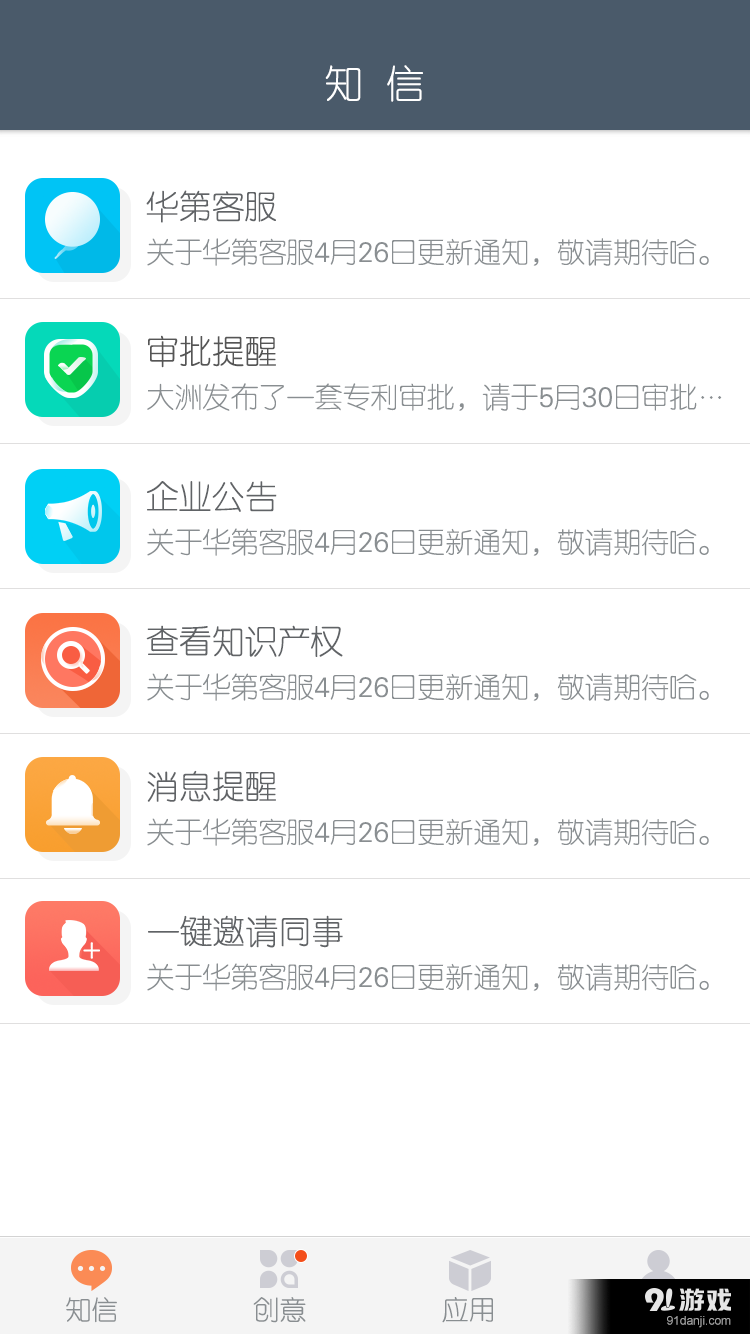 华第知产通v1.2.6截图1