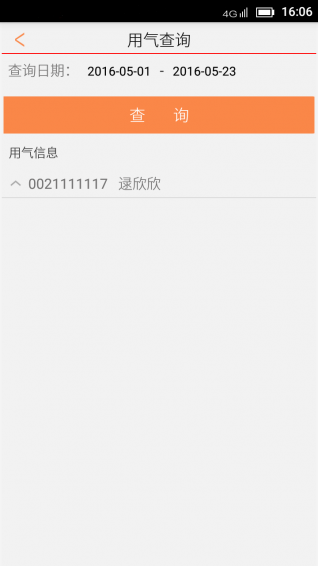 生活易v2.3.4截图5
