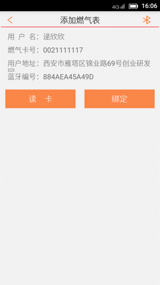 生活易v2.3.4截图3