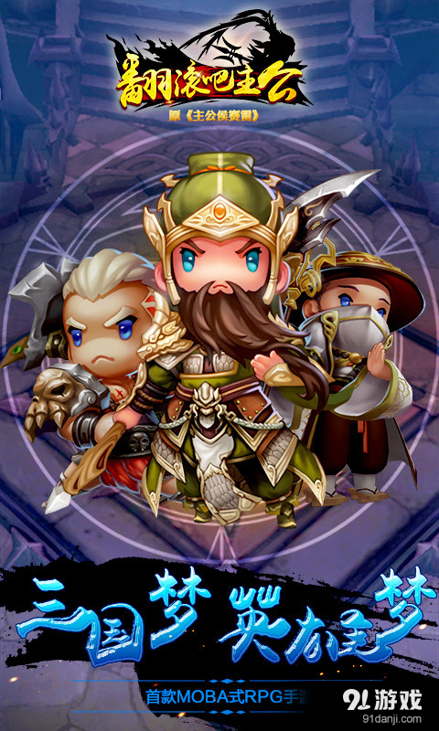 翻滚吧主公v2.5.5截图1