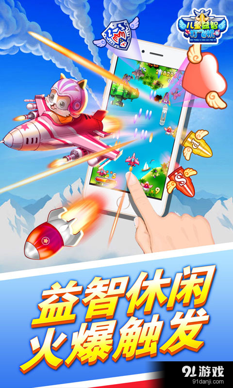 儿童益智打飞机v2.20截图3