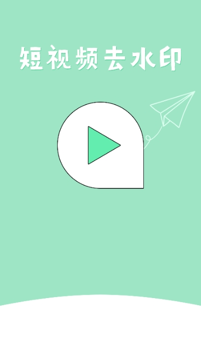 去水印一键宝v1.3.5截图3