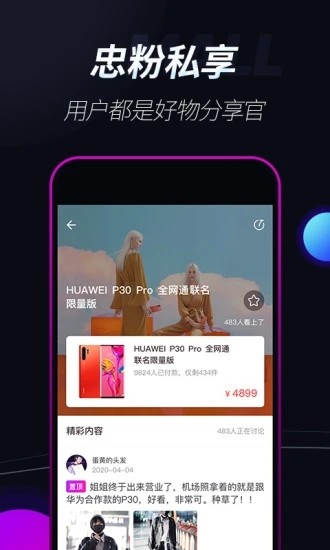 享花星Mallv2.3.5截图5