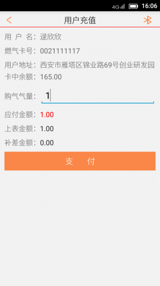 生活易v2.3.4截图4