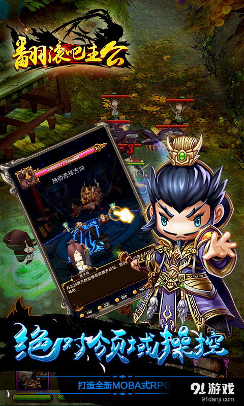 翻滚吧主公v2.5.5截图2