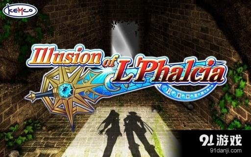 雷法路西亚之幻影v1.4.4截图1