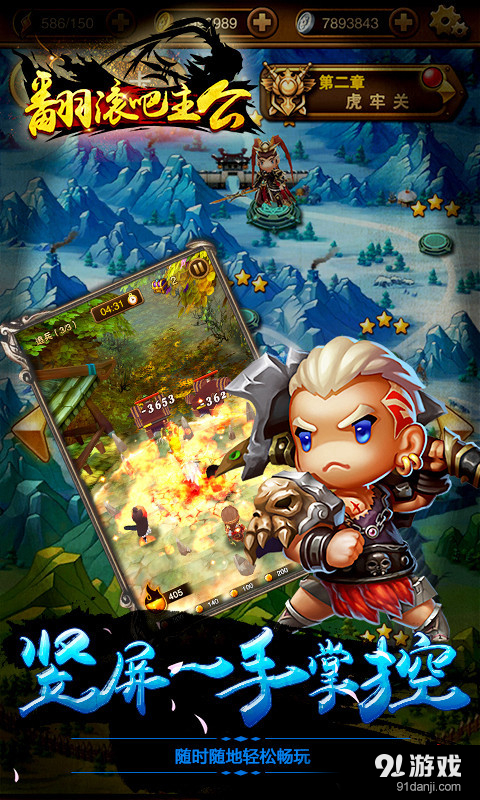 翻滚吧主公v2.5.5截图3