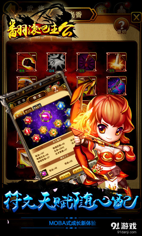 翻滚吧主公v2.5.5截图4