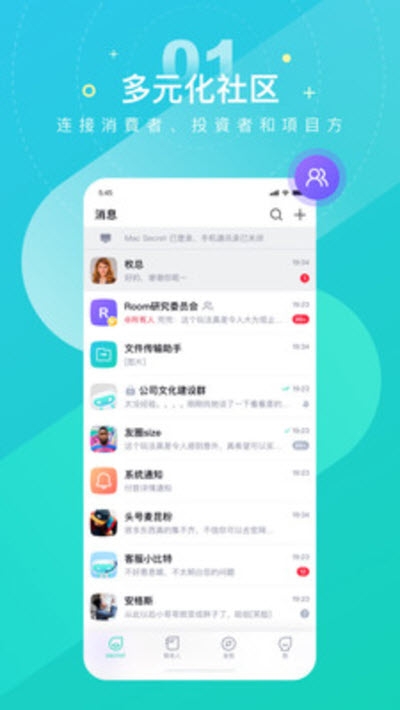 Fincy即时通讯v2.5.6截图1