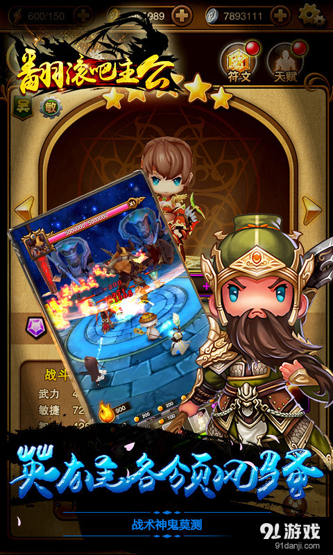 翻滚吧主公v2.5.5截图5