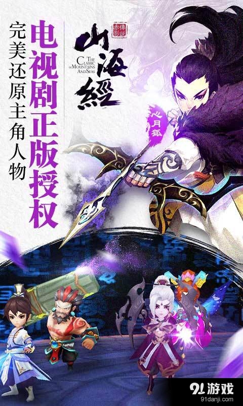 山海经之赤影传说v1.3.4截图3