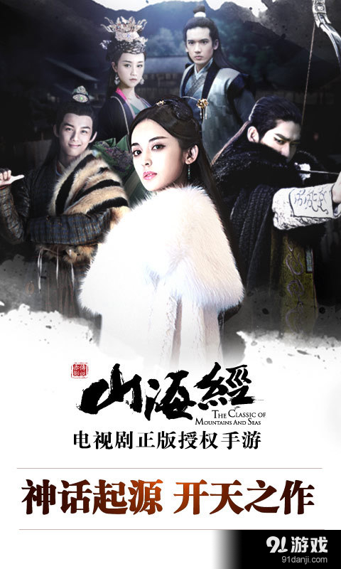 山海经之赤影传说v1.3.4截图1