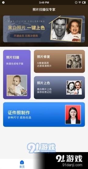 照片扫描仪专家v1.0.4截图3