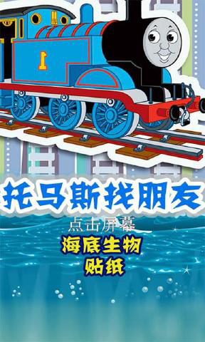 托马斯找朋友v0.3.5截图2