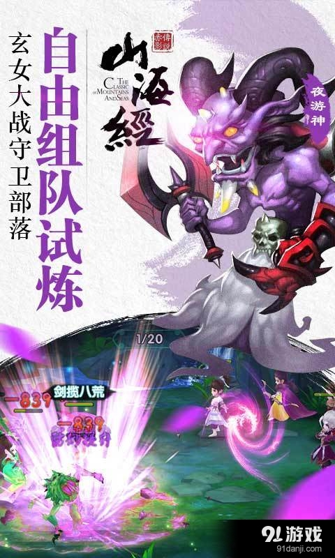 山海经之赤影传说v1.3.4截图5