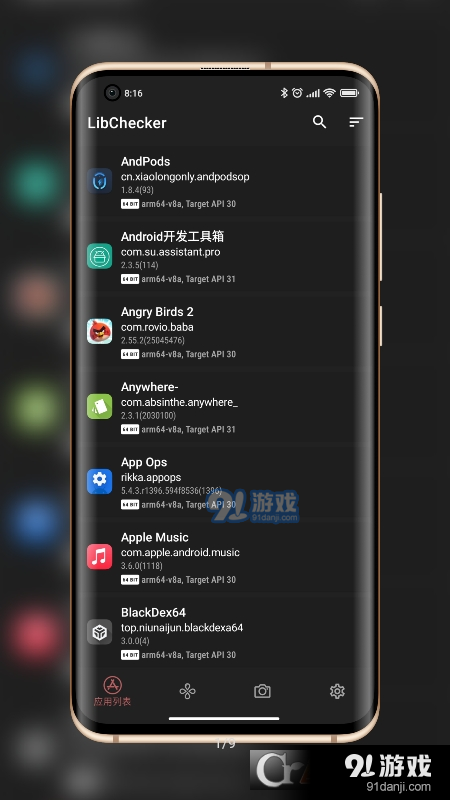 LibChecker应用架构查看v2.5.0.7截图4