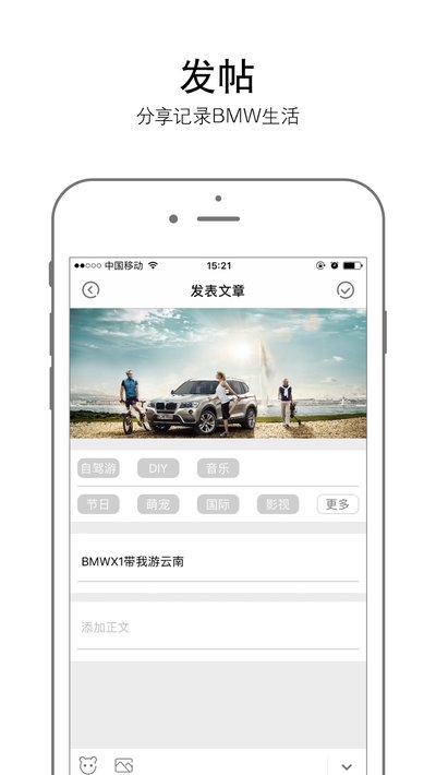 宝马车主俱乐部v3.6.8截图3