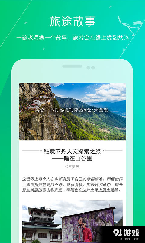 游心旅行管家v4.7.13截图4