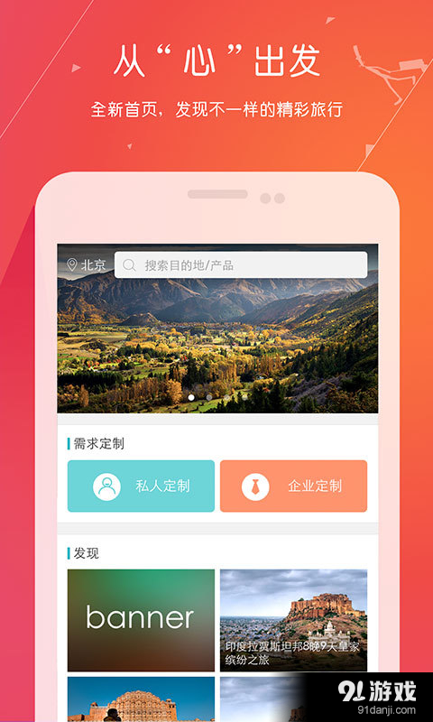 游心旅行管家v4.7.13截图2
