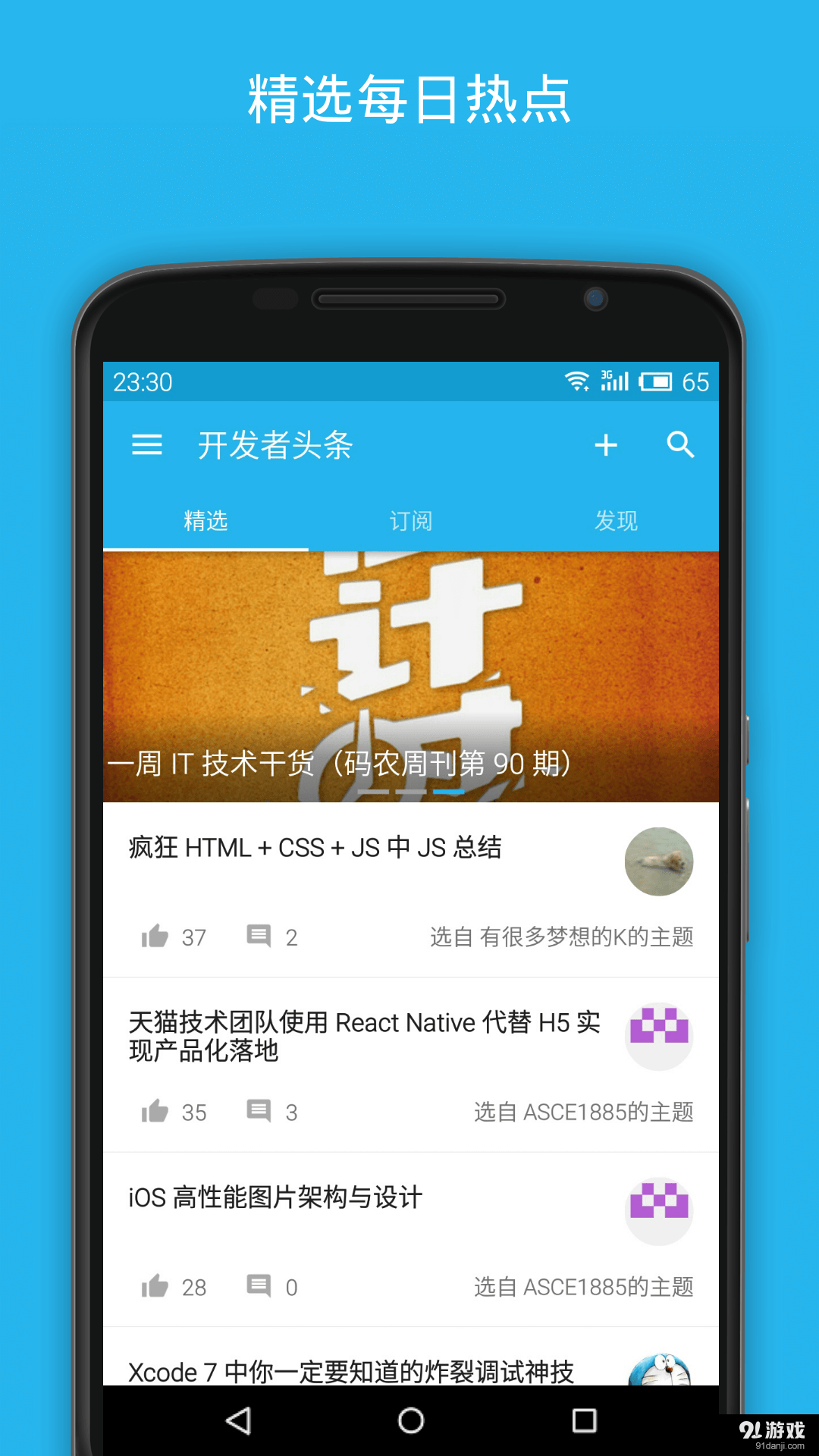 开发者头条v2.10.3截图1
