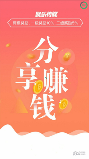 聚乐传媒v1.14截图1