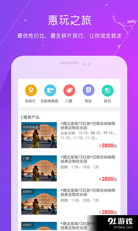 游心旅行管家v4.7.13截图3