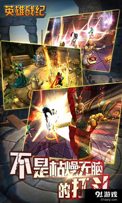 英雄战纪v1.9截图2