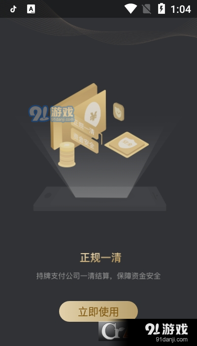 君安付v2.4.11截图2