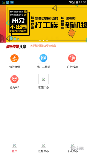 聚乐传媒v1.14截图3
