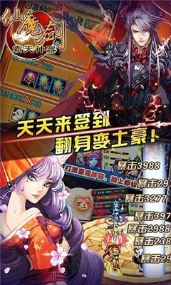 仙魔剑之霸天神器修改版v4.8.3截图1