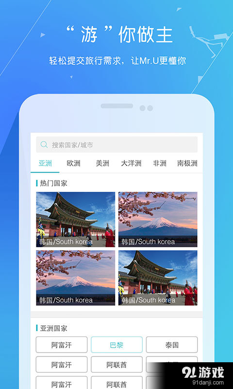 游心旅行管家v4.7.13截图5