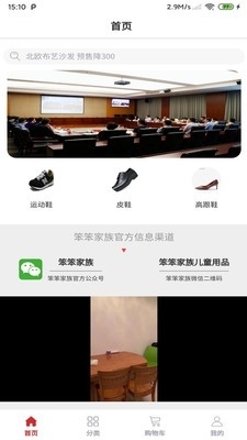 笨笨家族v1.2.6截图4