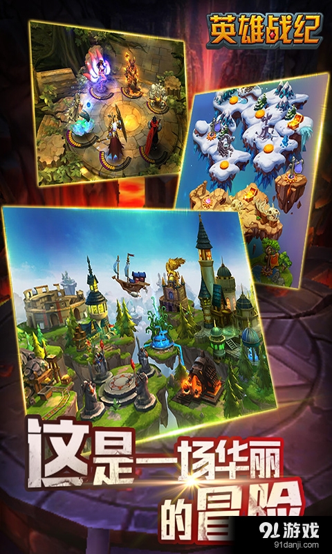 英雄战纪v1.9截图4
