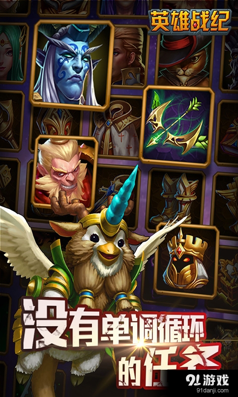 英雄战纪v1.9截图3