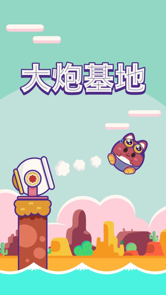 大炮基地破解版v1.97截图1