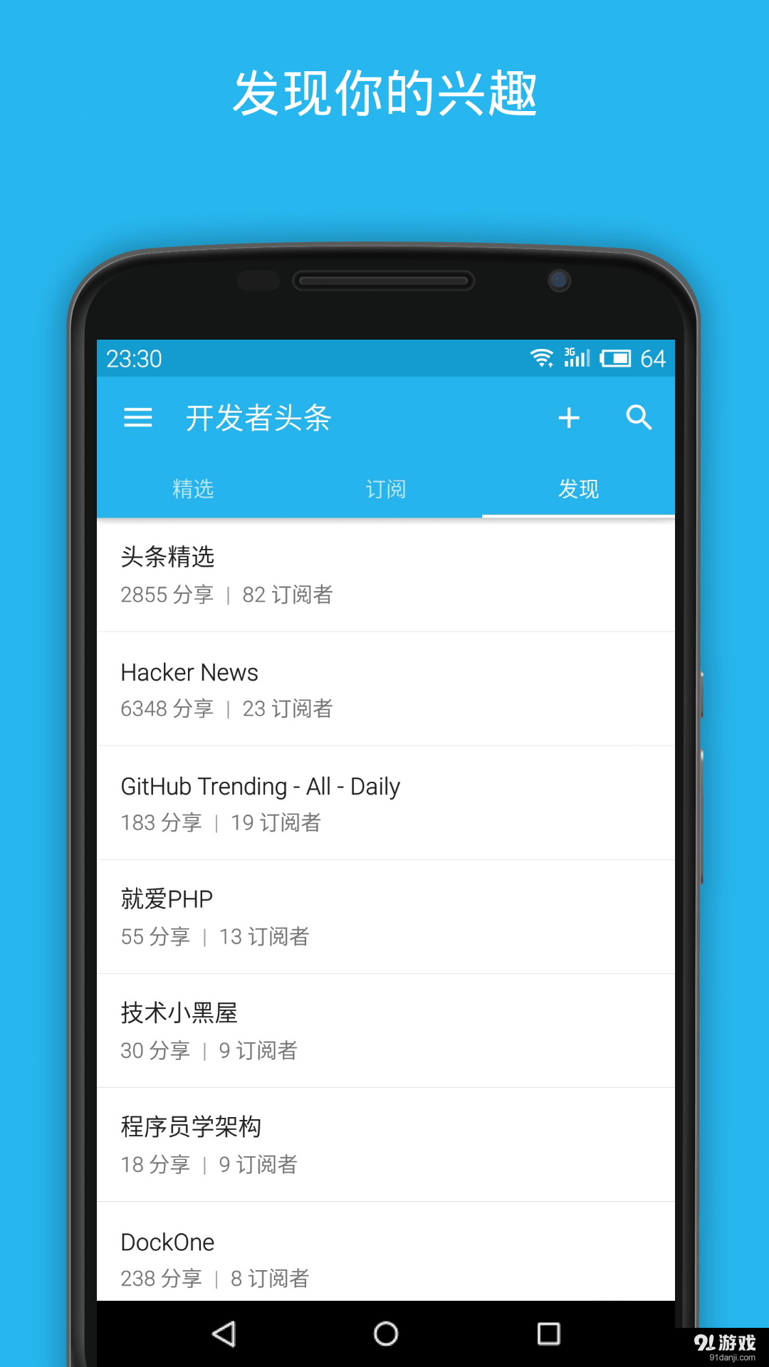 开发者头条v2.10.3截图2