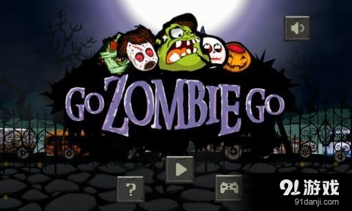 僵尸冲啊冲v1.3.14截图1