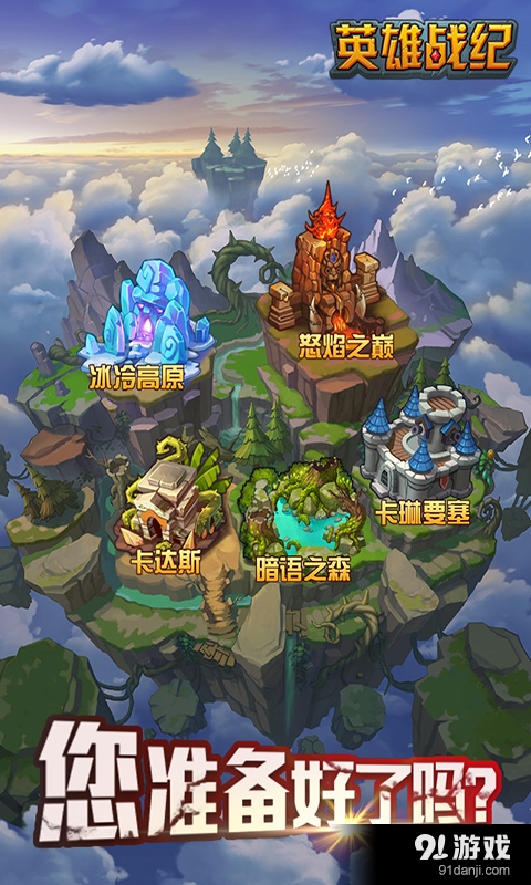 英雄战纪v1.9截图5