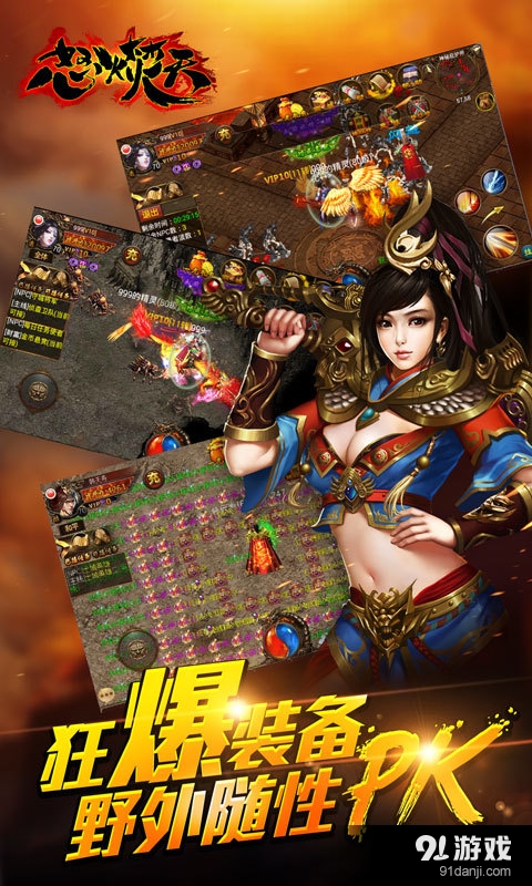 怒火焚天v1.4.6截图3