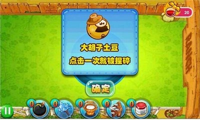 土豆狂奔守卫农场v1.10截图4