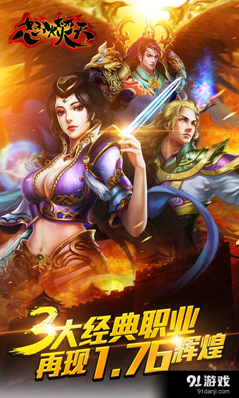 怒火焚天v1.4.6截图1