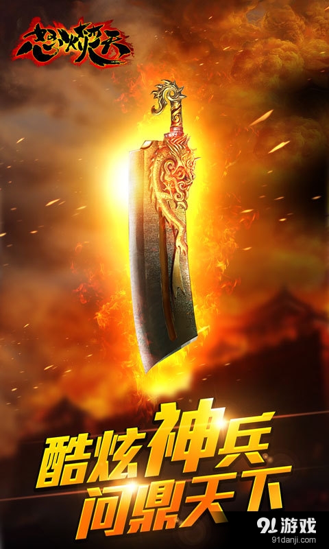 怒火焚天v1.4.6截图2